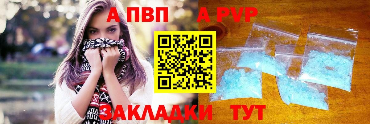 APVP  Альфа ПВП Соль  A PVP СК КРИС  Вход с VPN  Мариинск 