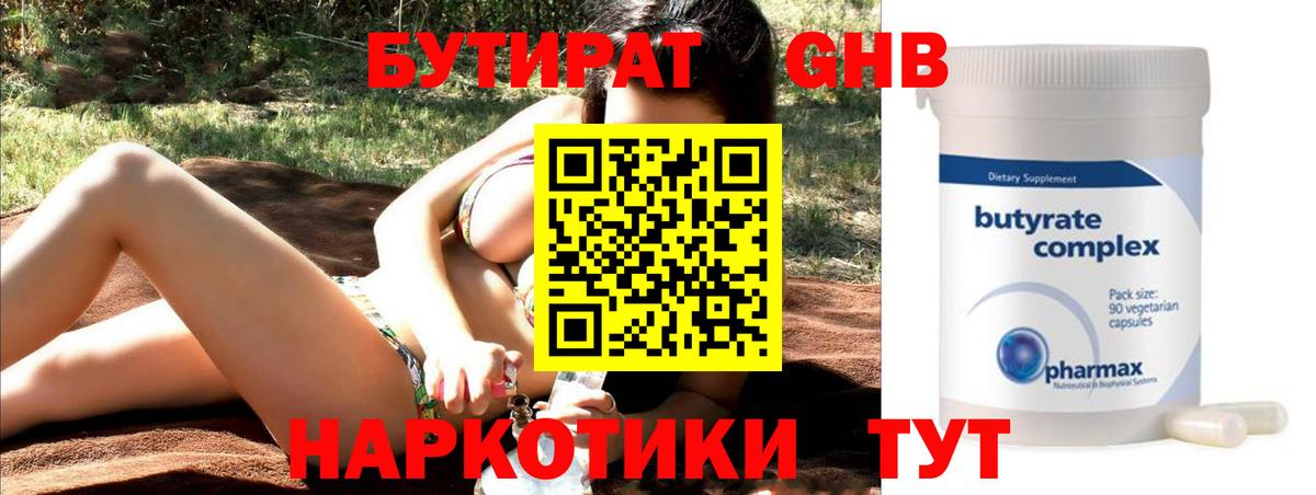 Бутират оксибутират  Вход с VPN  Бутират  Мариинск 