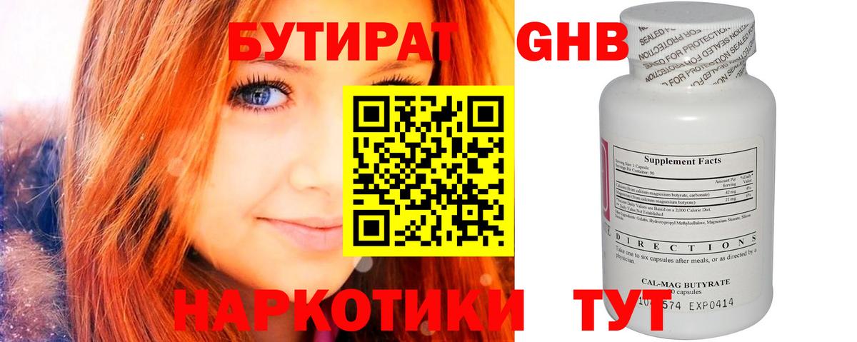 Бутират 99% Мариинск
