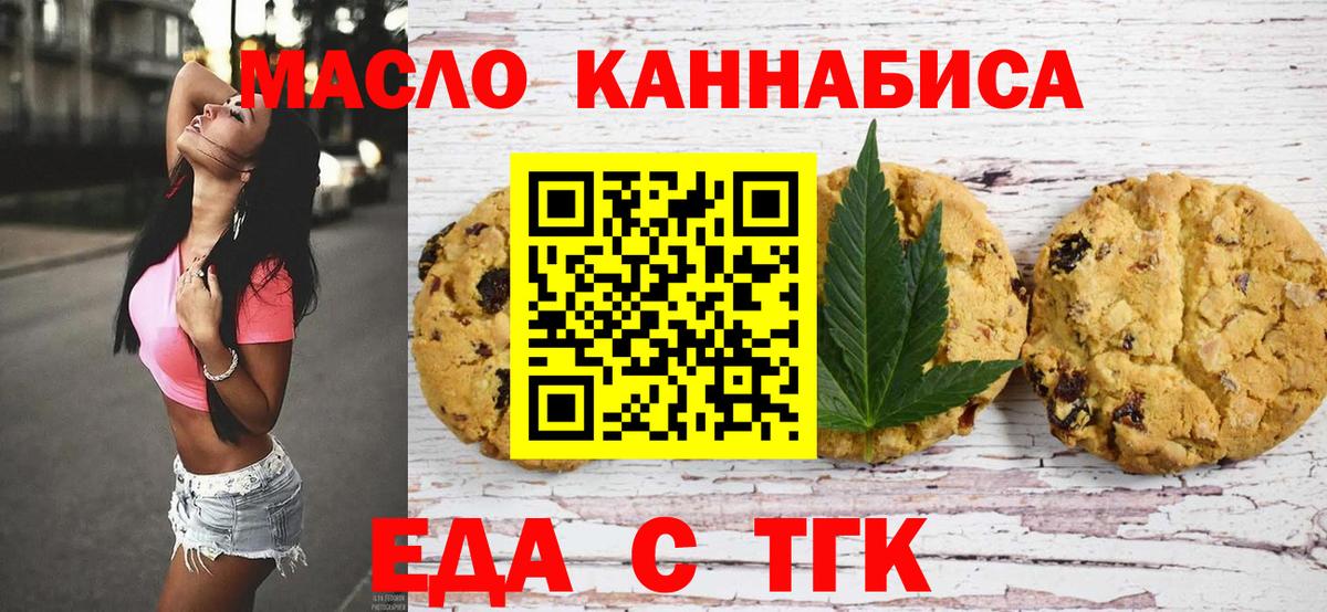 Еда ТГК марихуана  Вход с VPN  Мариинск 