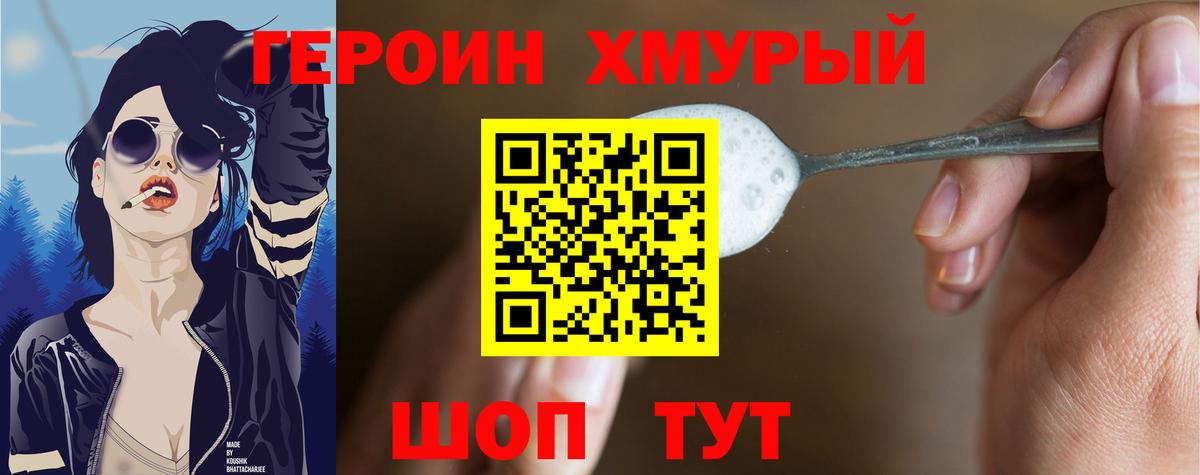 Героин Heroin  Вход с VPN  Мариинск 