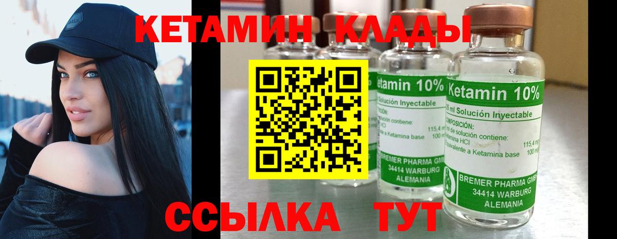 Кетамин VHQ  Вход с VPN  Мариинск 