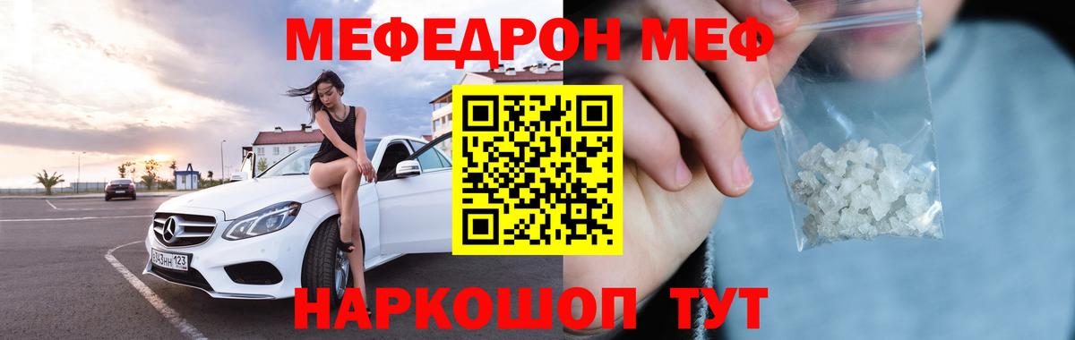 Мефедрон кристаллы Мариинск