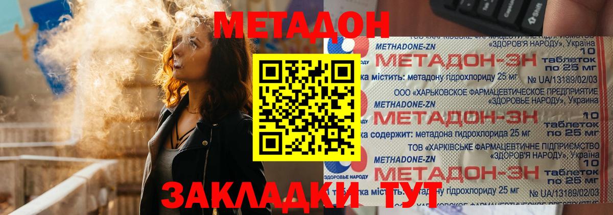 МЕТАДОН methadone  МЕТАДОН methadone  Вход с VPN  Мариинск 