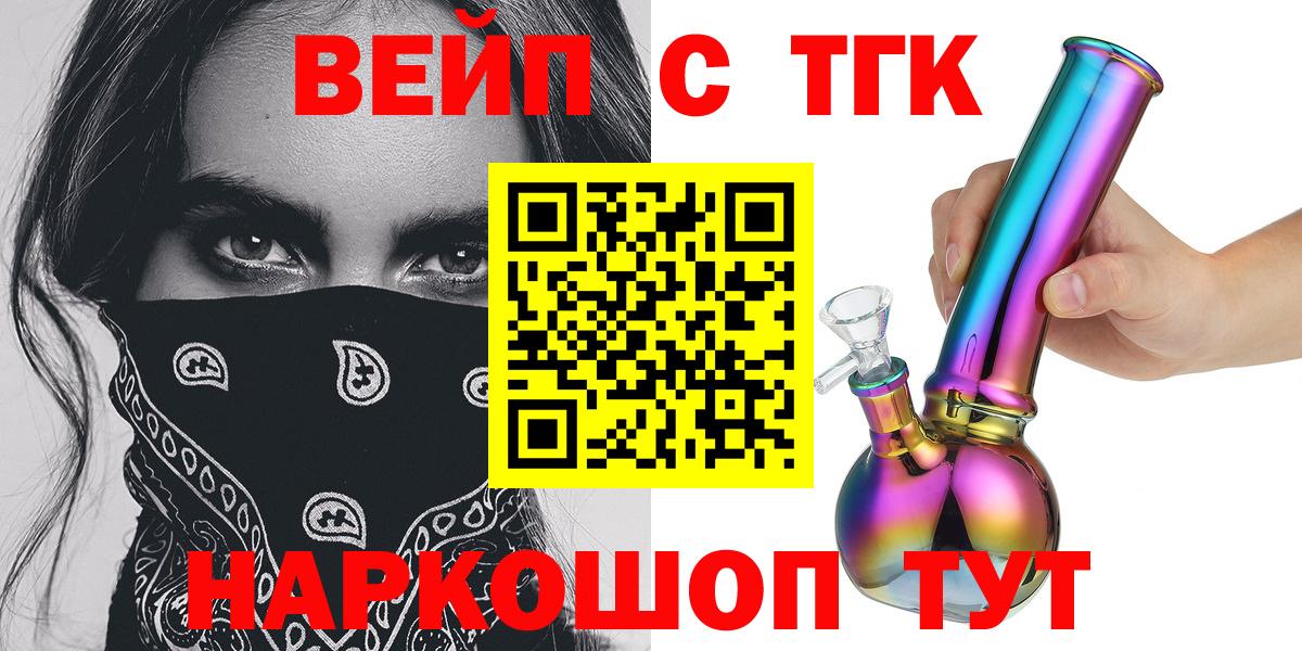 Мариинск  Дистиллят ТГК вейп  Вход с VPN  Дистиллят ТГК вейп с тгк 